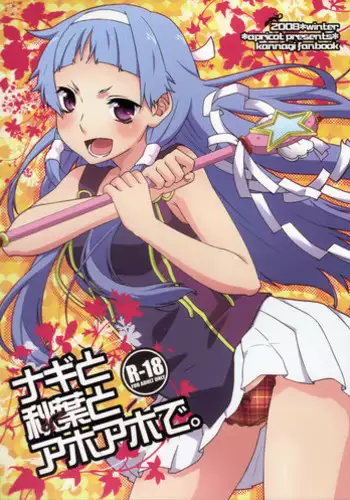 (C75) [Apricot (Anji)] Nagi to Akiba to Aho Aho de. (Kannagi: Crazy Shrine Maidens)