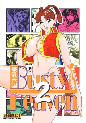 [Rippadou (Various) ] Eranyuu Tengoku Busty Heaven 2 (Various) [Digital]