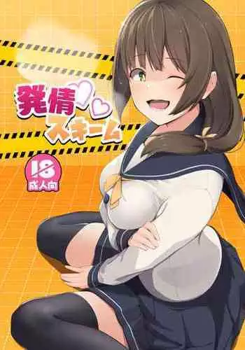 [Oniku ga Tabetai Gozen Niji (Befu)] Hatsujou Scheme [Digital]