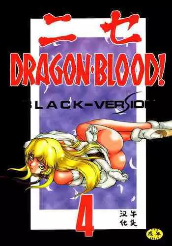 NISE Dragon Blood! 4