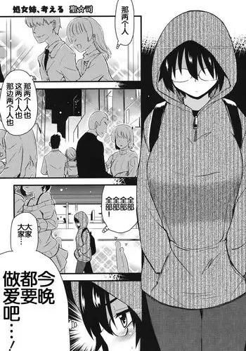 [Hijiri Tsukasa] Shojo Ane, Kangaeru (Hotondo no Ane wa H ga Shitai) [Chinese]