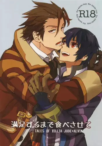 [Kometubu (Rittiri)] Manzoku Suru Made Tabe Sasete (Tales of Xillia)