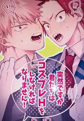 Totsuzen desu ga Kimi-tachi wa Cosplay H o Shinakereba Narimasen!