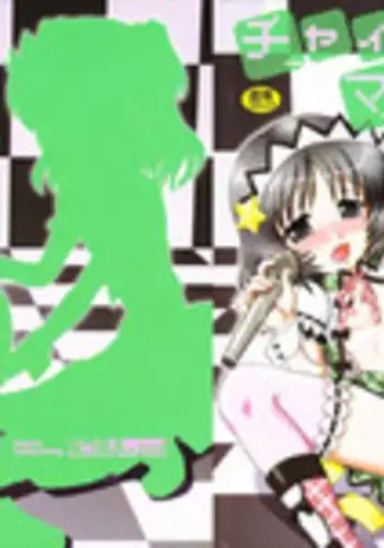 [Yamazaki Umetarou] Chidol meister