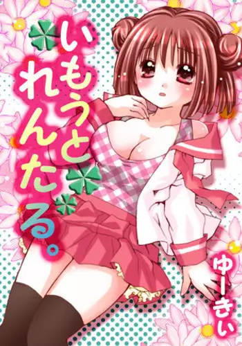 [Yuukii] Imouto Rental.