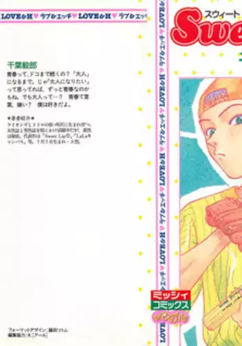 [Chiba Takerou] Sweet Lip Vol.1