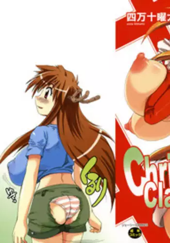 [Shimanto Youta] Chris Claus