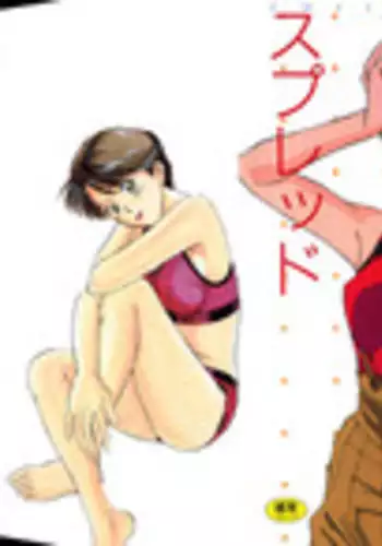 [Sano Takayoshi] Suite Spreading