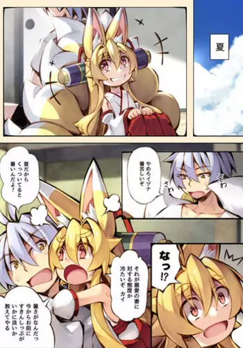 [Kitsune-Goya (saru)] Izuna no Hon Sono Yon Yokuseiban (Shinrabansho Choco)