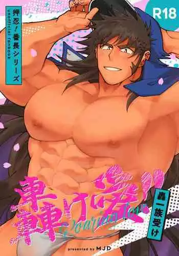 Todoroke Ai!! Todoroki Ichizoku Uke - Roaring love