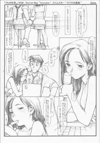 [bolze. (rit.)] Uchi no Shachou