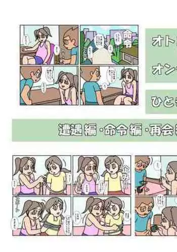 [Rakugaki] Otokotomo to Onnatomo Matome