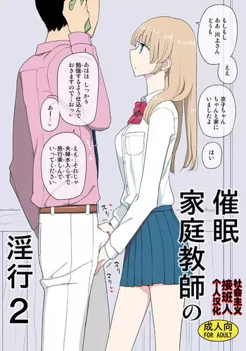 Saimin Katei Kyoushi no Inkou 2
