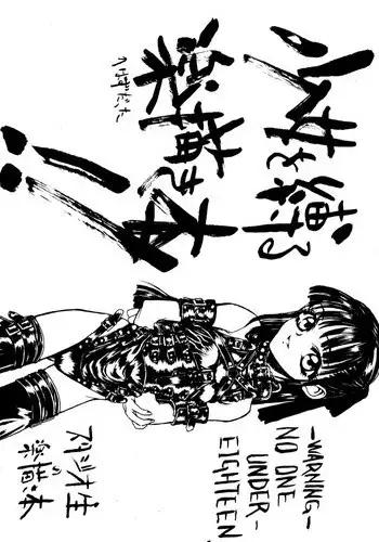 [Studio Nama (Kagetora)] syoujo wo sibaru rakugakibon!!