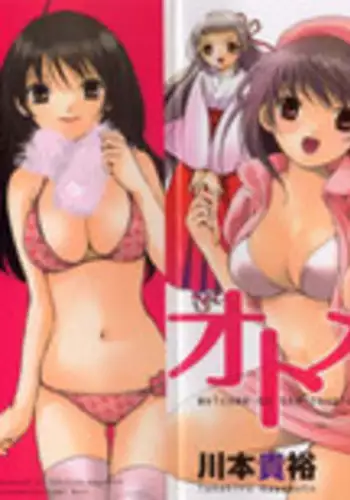 [Kawamoto Takahiro]Otomezon 1