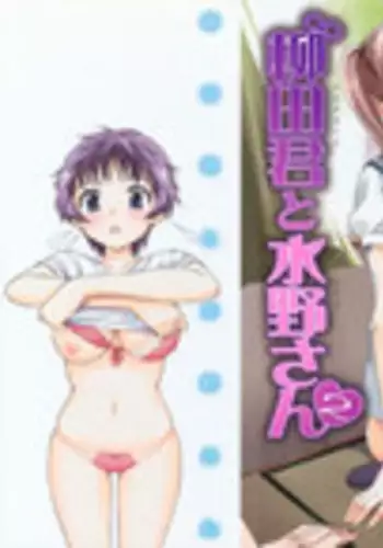 [Enomoto Heights] Yanagida-kun to Mizuno-san 2