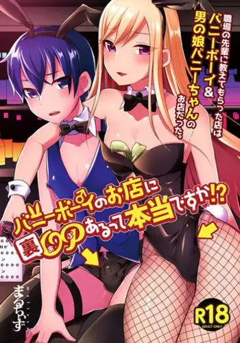 Bunny Boy no Omise ni Ura OP Aru tte Hontou desu ka!?