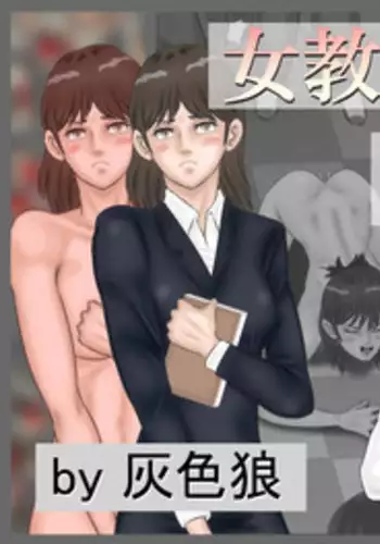 [Haiiro Ookami] Jokyoushi no Roshutsu Jugyou