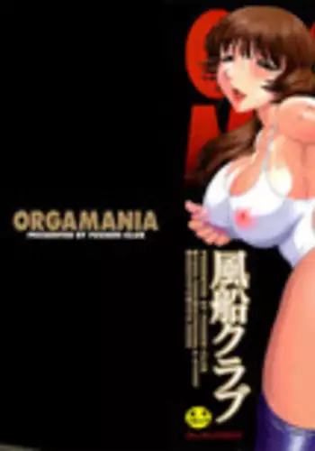[Fuusen-Club] Orgamania