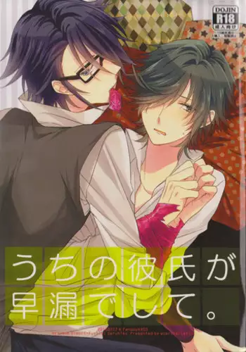 (HaruCC18) [Quartierlatin (Wasi)] Uchi no Kareshi ga Sourou Deshite. (K)