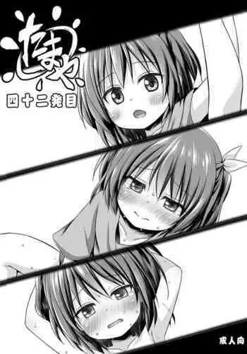 Tamaya Yonjuunihatsu-me