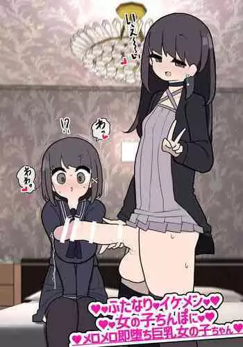 [Izumo Gasshuukoku (Momomo Gasshuukoku)] Futanari Ikemen Onna no ko Chinpo ni meromero Sokuochi onna no ko chan