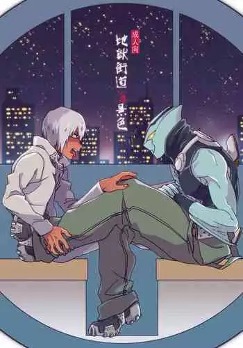 Jigoku Kaidou In Keshiki