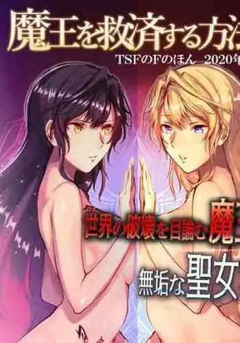 How to rescue the Demon King