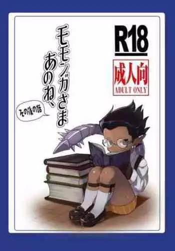 Momonga-sama Anone, Sono Ato no Hanashi