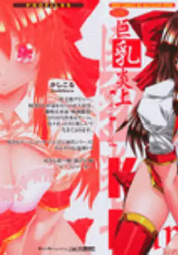 [Kashikoru] Kyonyu Enjou