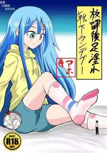 Chiisaku sarete Lolikko ni Fumareru Hanashi