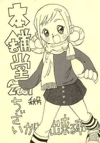 Honpodou 2001 Aki-gou Chiisai kara Dekiru Koto