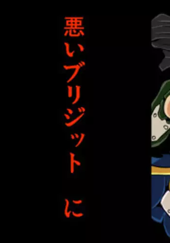 [Chizu kara Kieta Mura (Sonchou)] Warui Bridget 2 (Guilty Gear) [Digital]