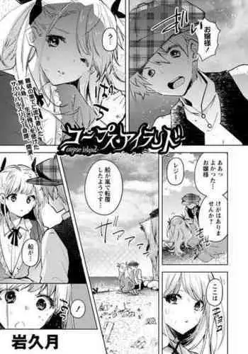 [Iwakutuki] Corpse Island (COMIC Necrosis Vol. 15)