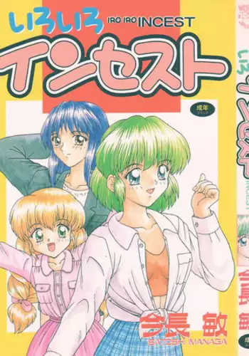 [Imanaga Satoshi] Iroiro Incest