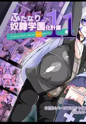 Futanari Dorei Gakuen-ka Keikaku 11