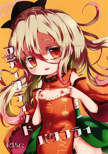 [MILKPOP (Rekisitaihoonoji)] Addicted Butterfly (Touhou Project)