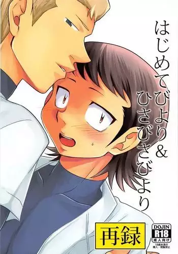 Hajimete Biyori and Hisabisa Biyori