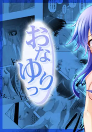 [MEPHIST (Makita Tomoki)] Onayuri Ch. 8 [Digital]