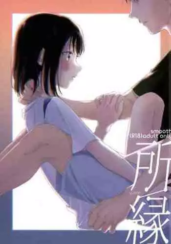 (COMIC1☆12) [smooth (Nakamura Kuzuyu)] Yukari [English] [TQM_Translations]