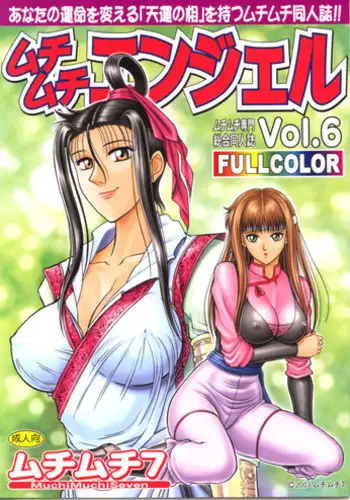 [Muchi Muchi 7 (Terada Tsugeo)] Muchi Muchi Angel Vol. 6 (RyuuRouDen)