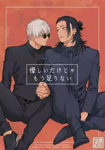 Yasashii dake ja Mou Tarinai