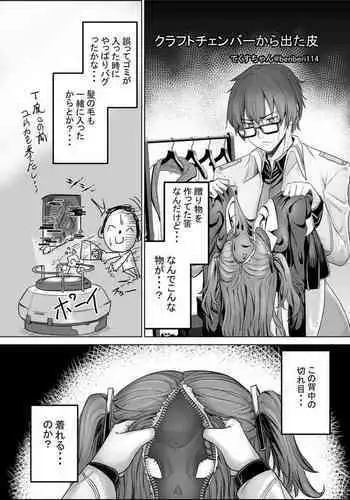 Kurafuto Chamber kara Deta Kawa