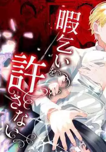 Jiki Koushaku-sama ga Itomagoi o Yurusanai