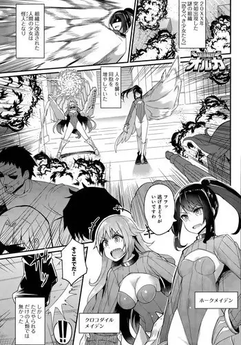 [Batsu] Liberator Orga Ch. 1-2