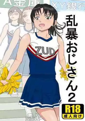 [Kiyama Haru] Ranbou Oji-san 2 | Rough Uncle Vol.2 [English]