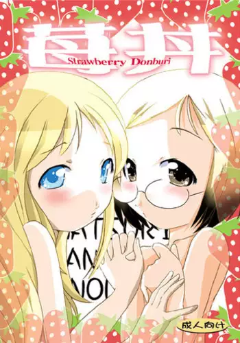 (C68) [Suitekiya (Yumin Advanced)] Ichigo Donburi (Ichigo Mashimaro)