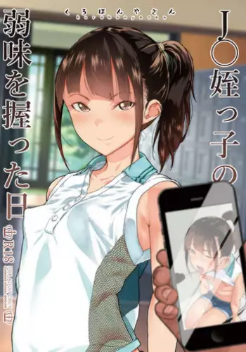 [Kurohonyasan (Yamashita Kurowo)] JC Meikko no Yowami o Nigitta Hi [Digital]