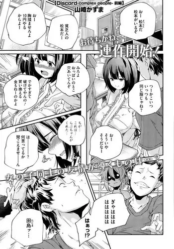 [Yamazaki Kazuma] Discord -complex people-