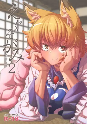 (C95) [YAMADA AIR BASE (Zawa)] Exogamy 2 (Touhou Project)